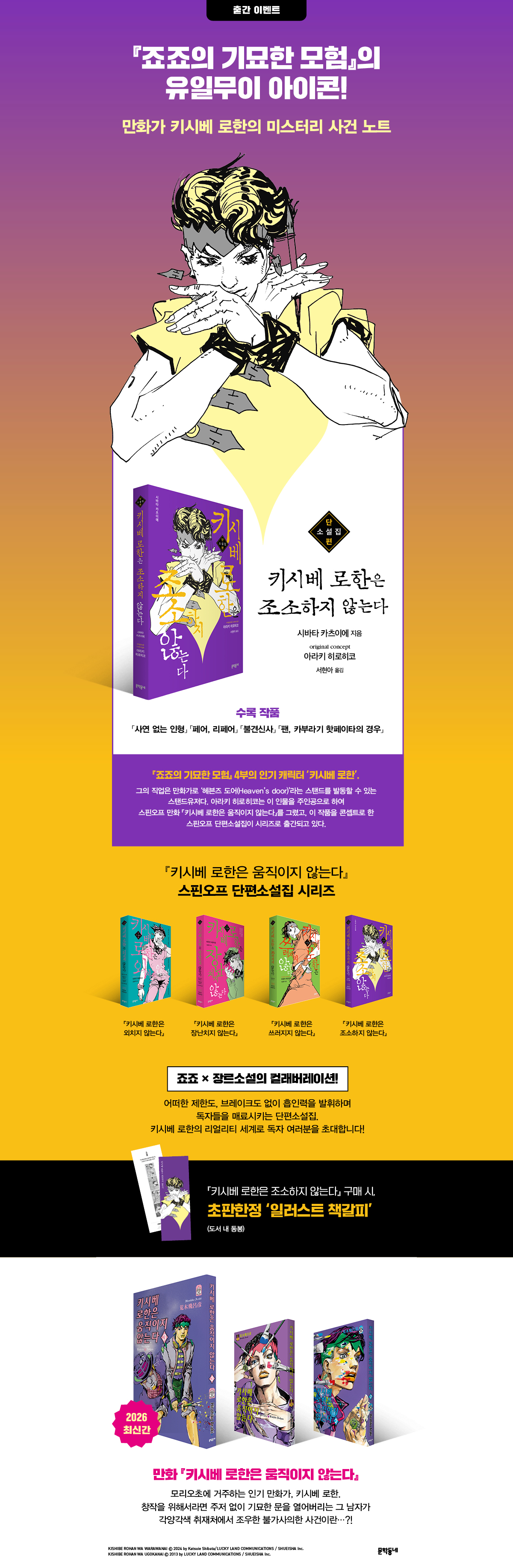 『키시베 로한은 조소하지 않는다』 출간 기념 이벤트